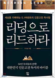 리딩으로 리드하라 표지이미지